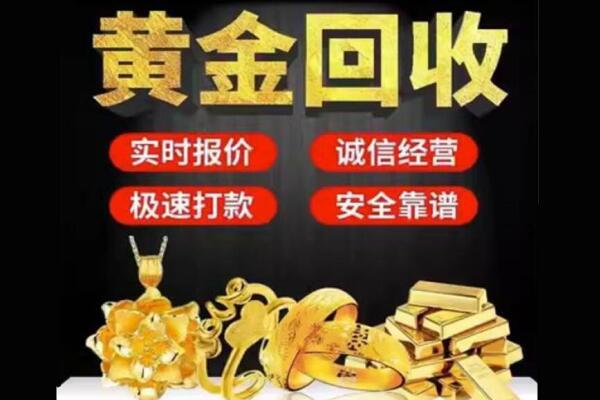 黄山市祁门回收黄金